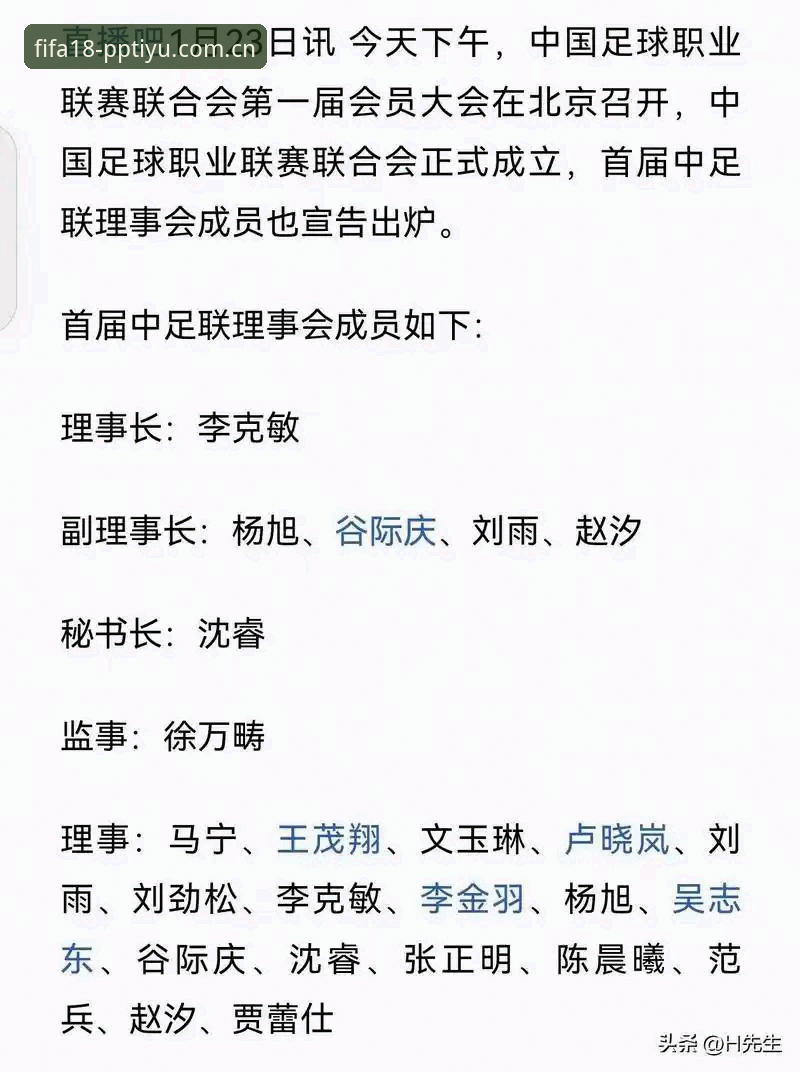pp体育安卓客户端对比 足协第三批禁足名单最新动态:17人终身禁足,行业整肃力度持续加大